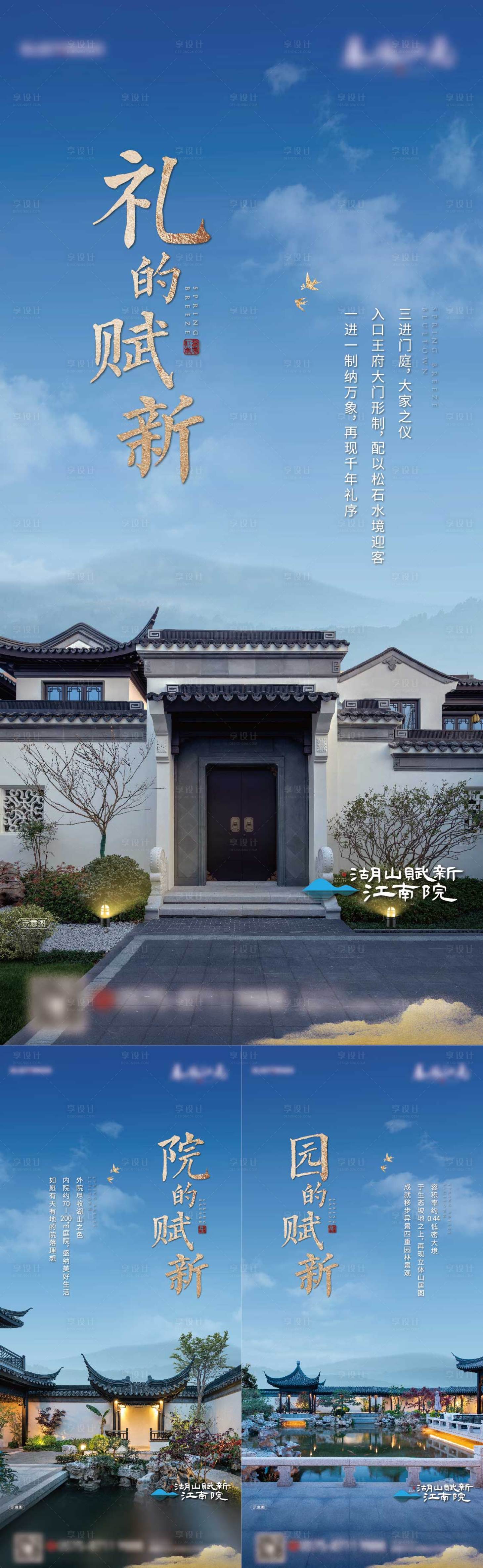 源文件下载【享设计】搜索编号：46100023944067394【中式别墅赋新海报】