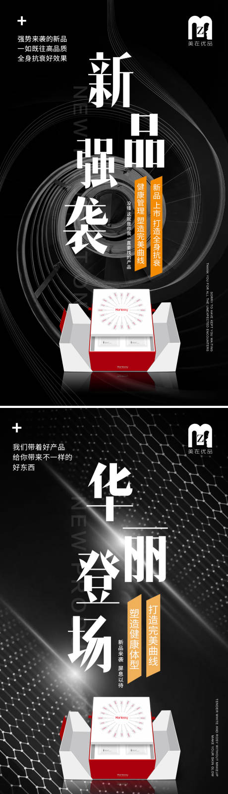 源文件下载【医美产品新品发布系列海报】编号：64090024137005343