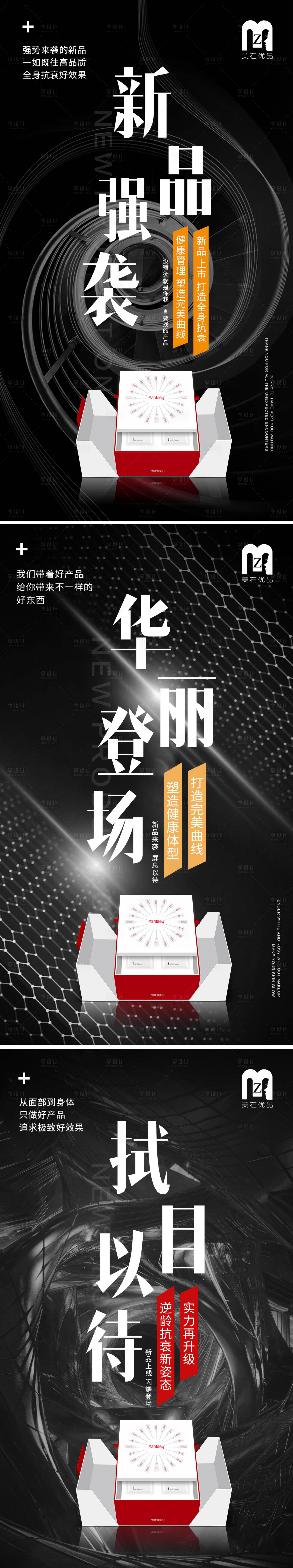 源文件下载【享设计】搜索编号：64090024137005343【医美产品新品发布系列海报】