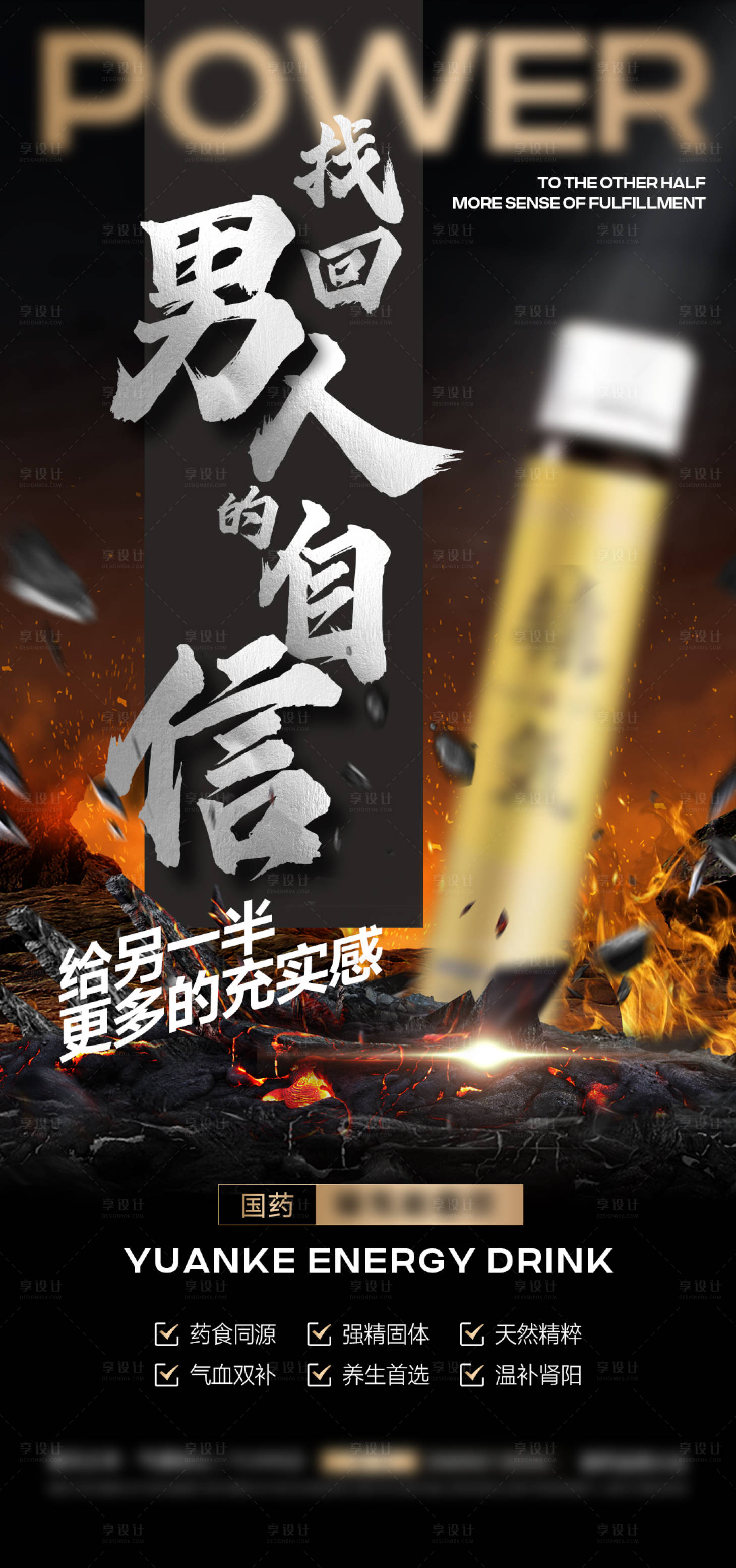 源文件下載【享設(shè)計(jì)】搜索編號(hào)：15340024140592139【微商男性保健品產(chǎn)品海報(bào)】