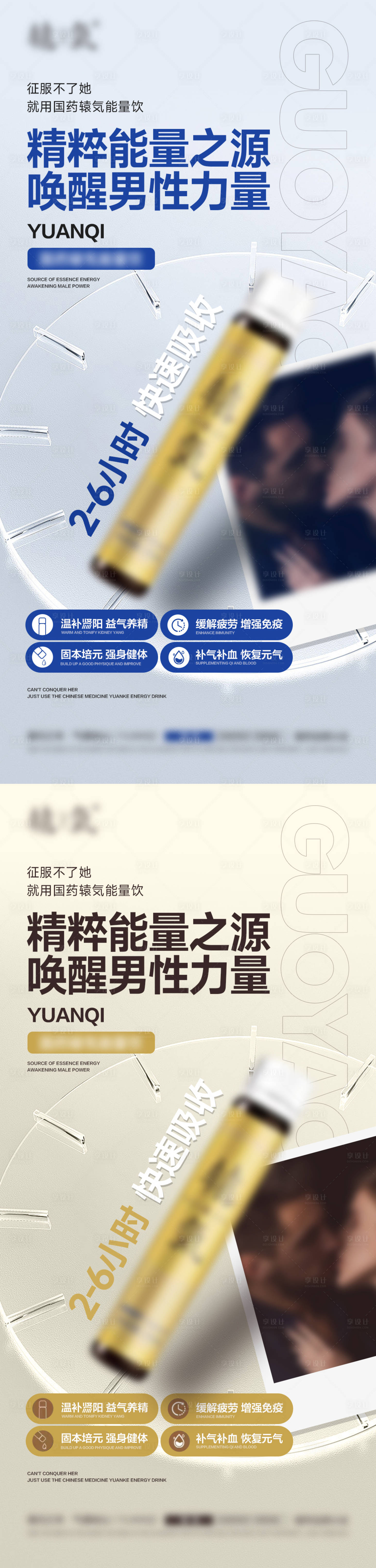 源文件下载【享设计】搜索编号：17060024145245465【微商男性保健品产品海报】