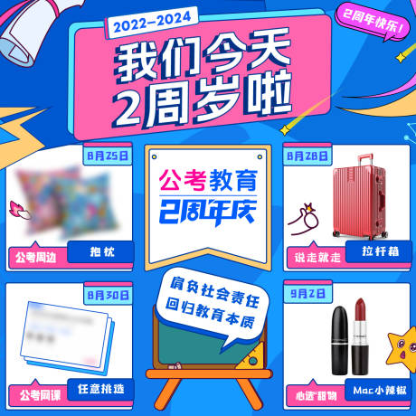 源文件下载【我们今天2周岁活动九宫格海报】编号：25930023927732199