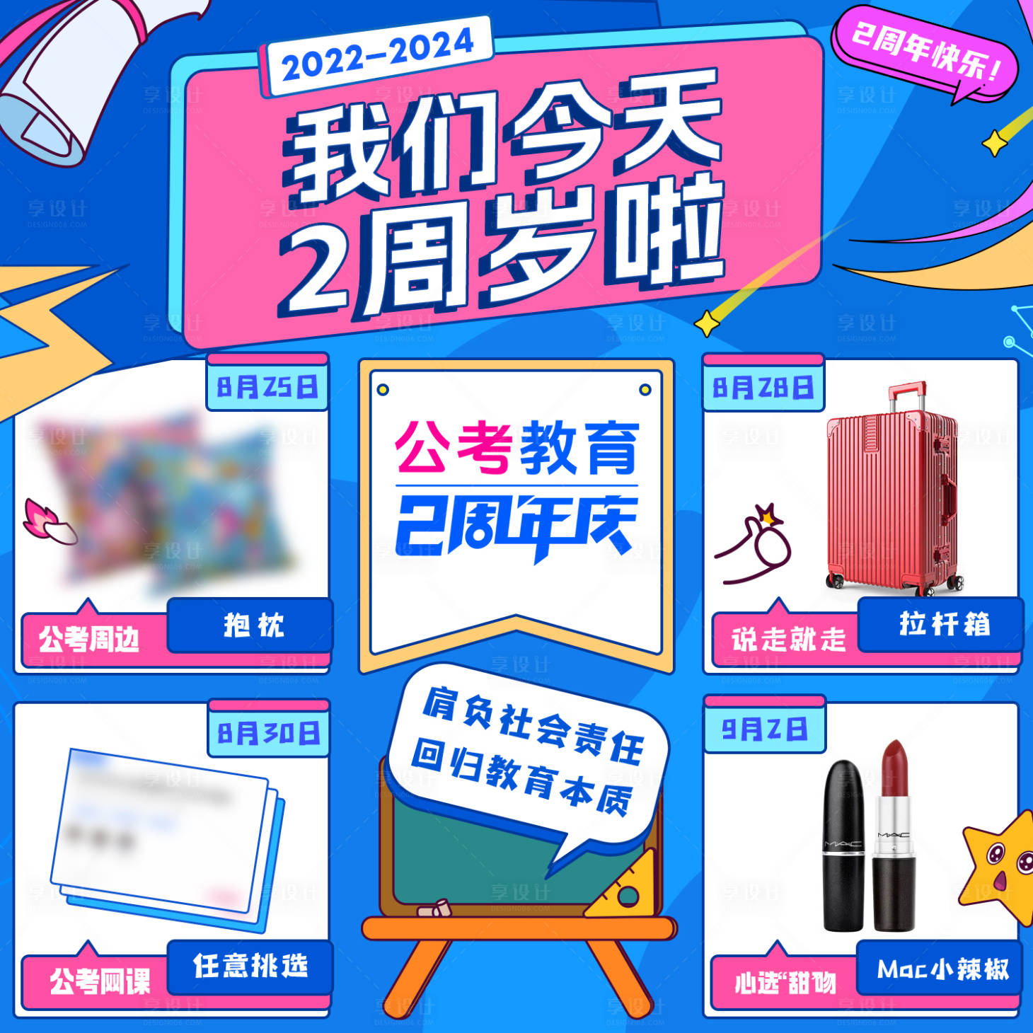 源文件下载【享设计】搜索编号：25930023927732199【我们今天2周岁活动九宫格海报】