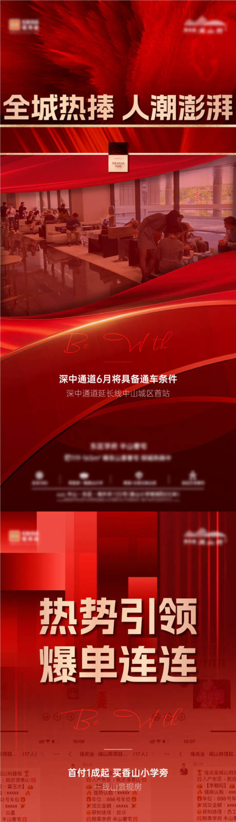 源文件下载【地产热销系列海报】编号：43650023913183714