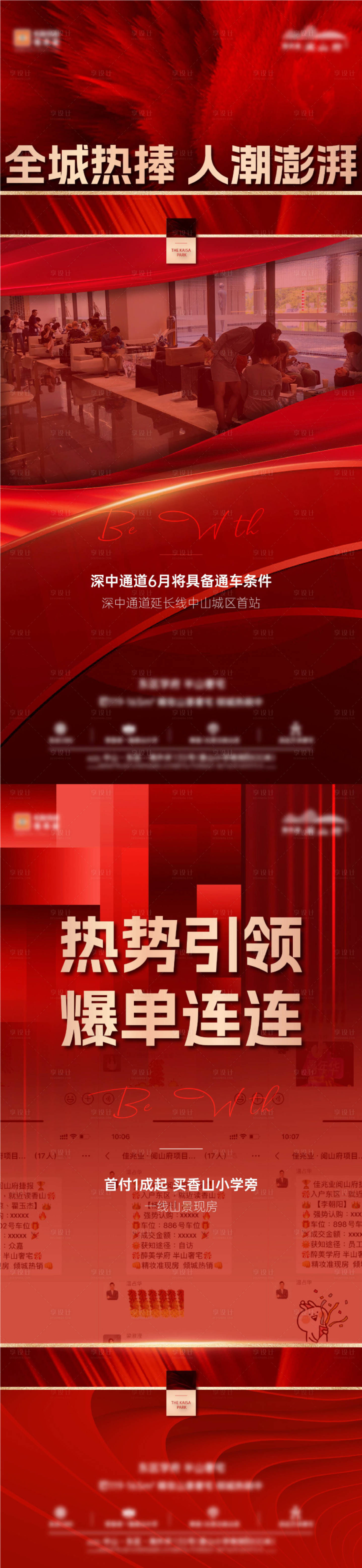 源文件下載【享設(shè)計(jì)】搜索編號(hào)：43650023913183714【地產(chǎn)熱銷系列海報(bào)】