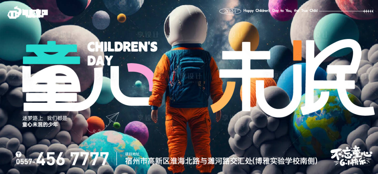 源文件下載【享設計】搜索編號：30860024011099601【兒童節宇航員創意海報】