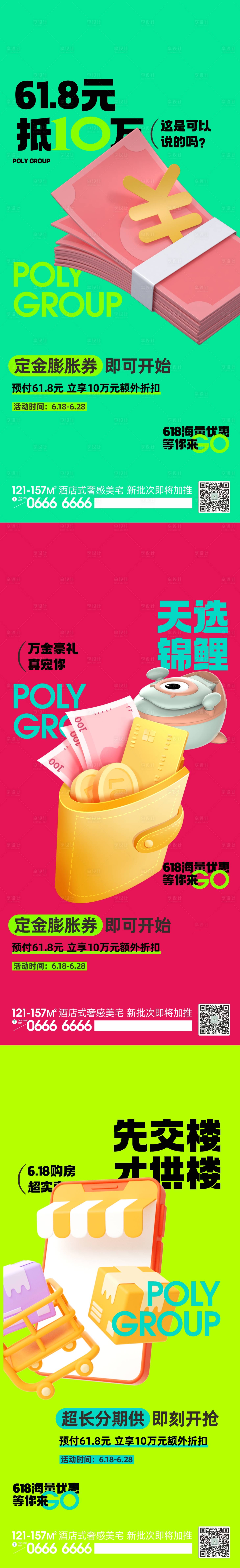 源文件下载【享设计】搜索编号：55140024135512004【地产618促销海报 】
