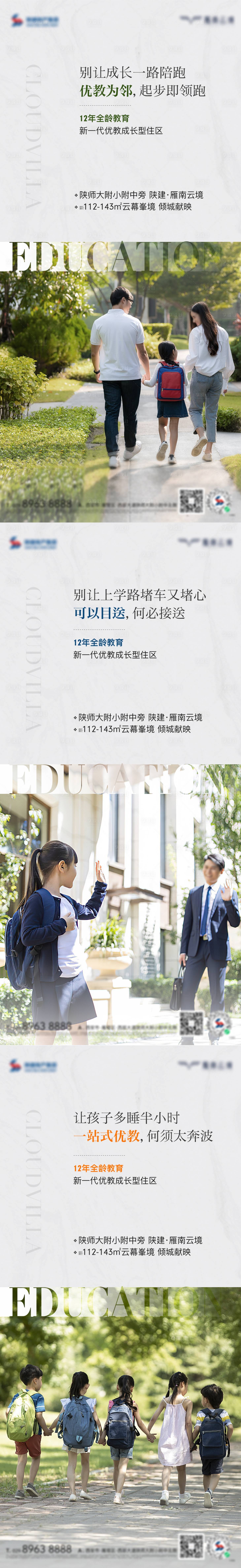 源文件下载【地产教育价值点海报】编号：80050023690254772