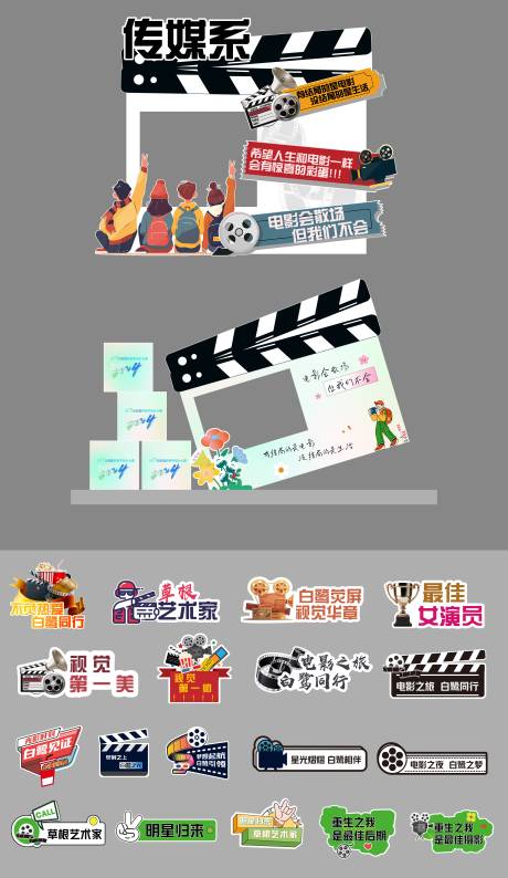 源文件下載【享設(shè)計(jì)】搜索編號(hào)：28980024141144881【電影打卡造型堆頭美陳】
