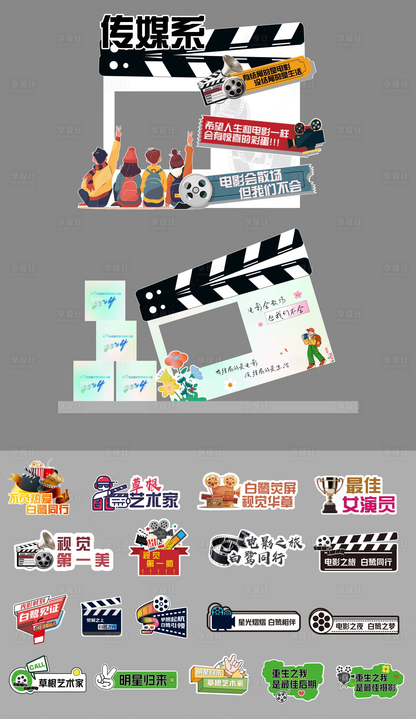 源文件下載【享設(shè)計(jì)】搜索編號(hào)：28980024141144881【電影打卡造型堆頭美陳】