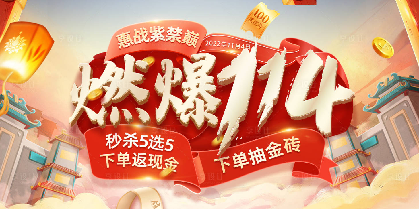 源文件下载【享设计】搜索编号：57160023901099640【电商促销活动banner】