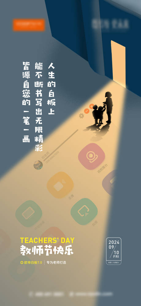 源文件下载【享设计】搜索编号：34770023945517076【教师节海报/节日海报】
