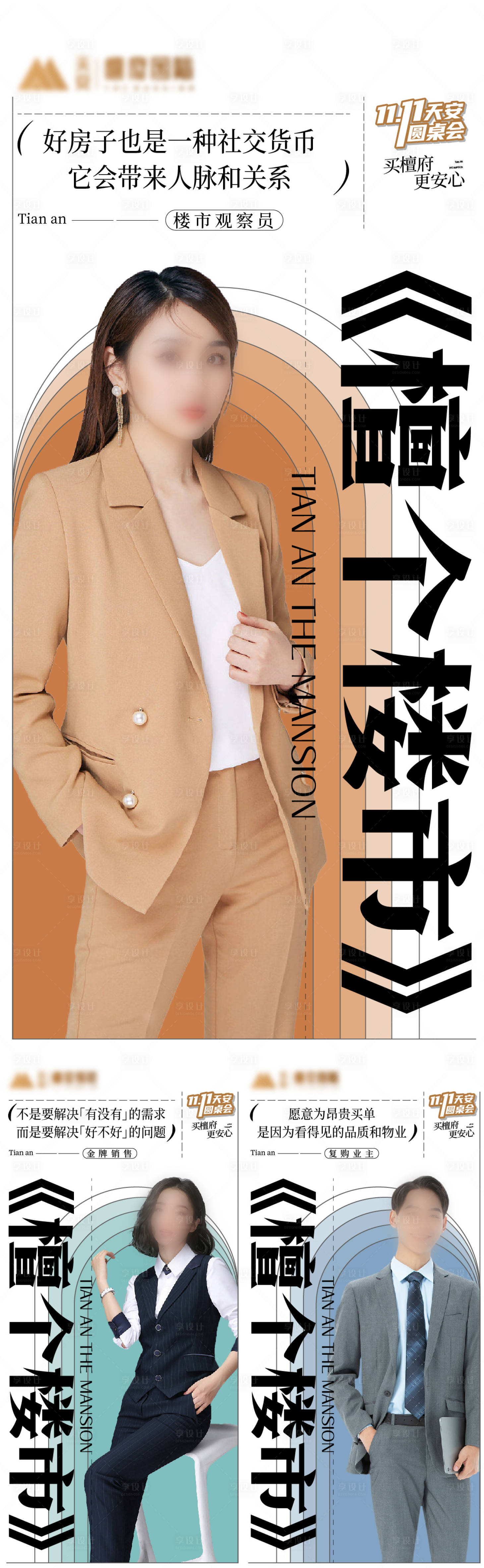 源文件下載【人物刷屏海報】編號：85790023690105677