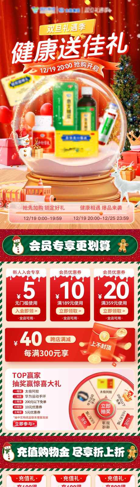 源文件下载【双旦礼遇电商首页】编号：79240023780866056