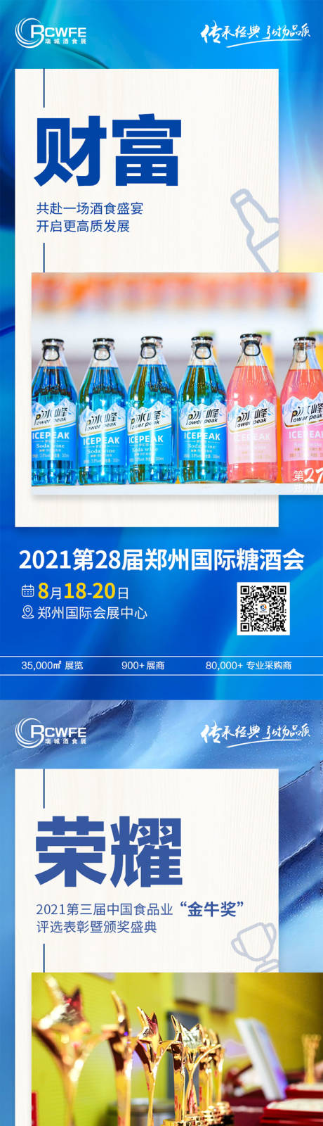 源文件下载【会议系列宣传海报】编号：59710023864785721