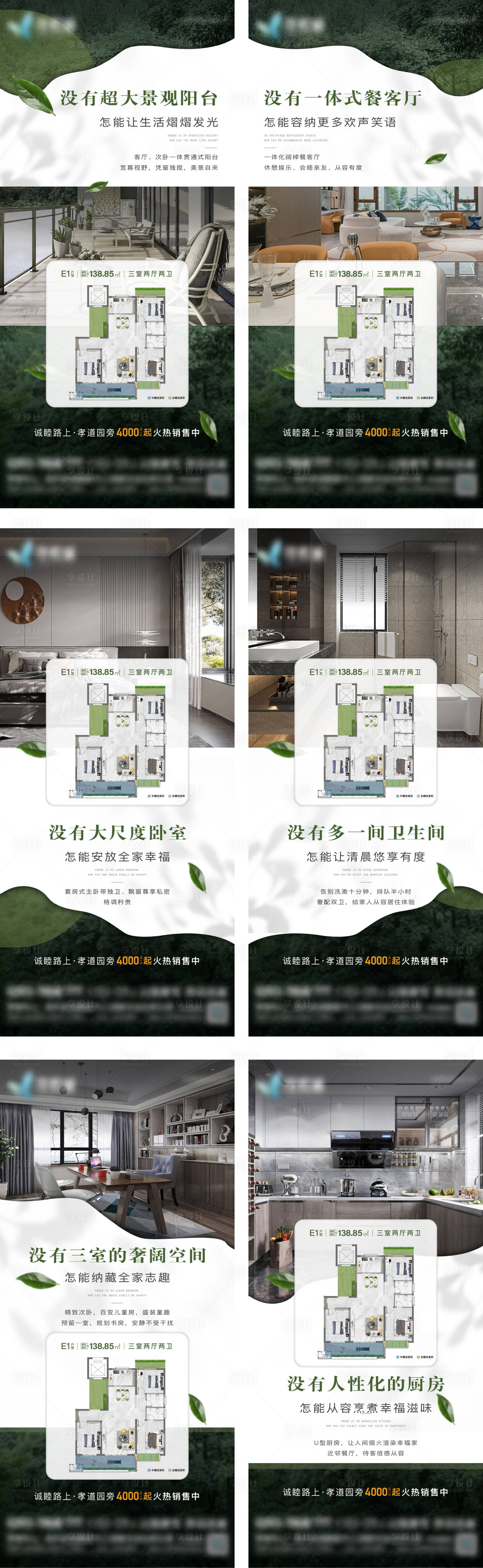 源文件下载【享设计】搜索编号：64630024127501687【地产户型系列海报】