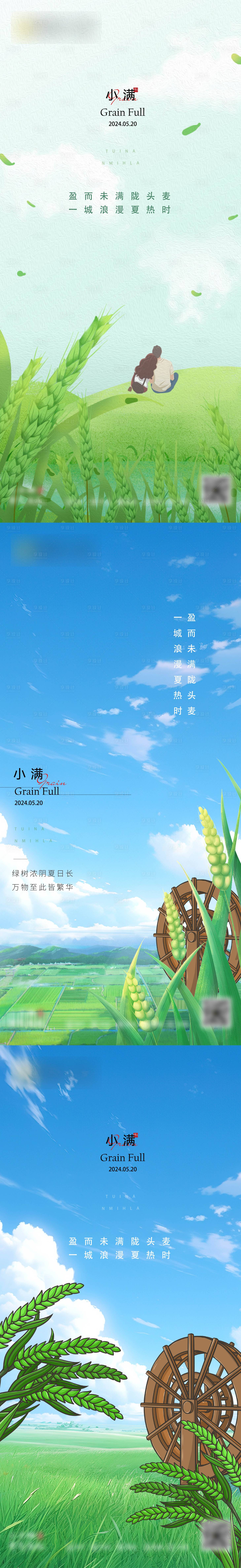 源文件下載【享設(shè)計】搜索編號：54160023682737899【小滿節(jié)氣海報】