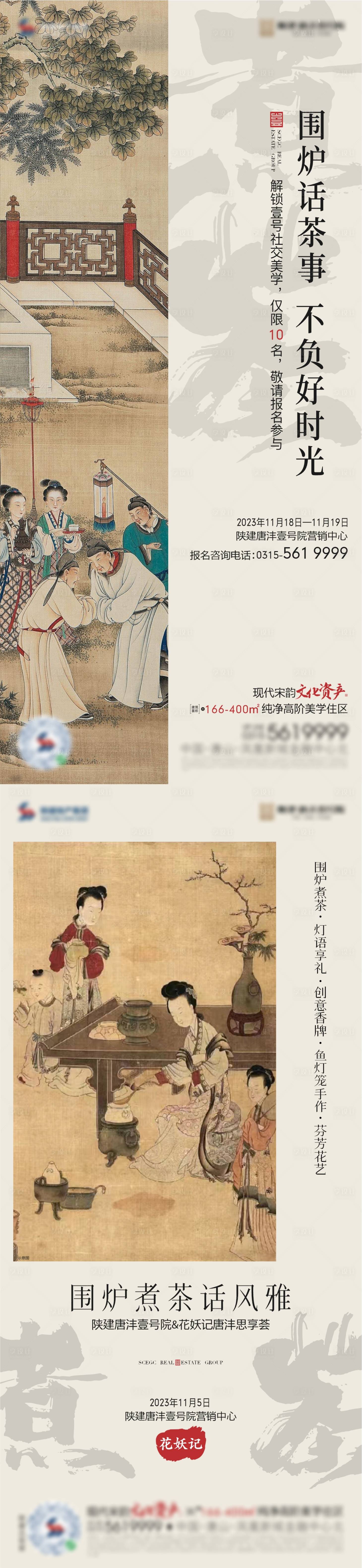 源文件下载【享设计】搜索编号：97610023915802894【围炉煮茶活动海报】
