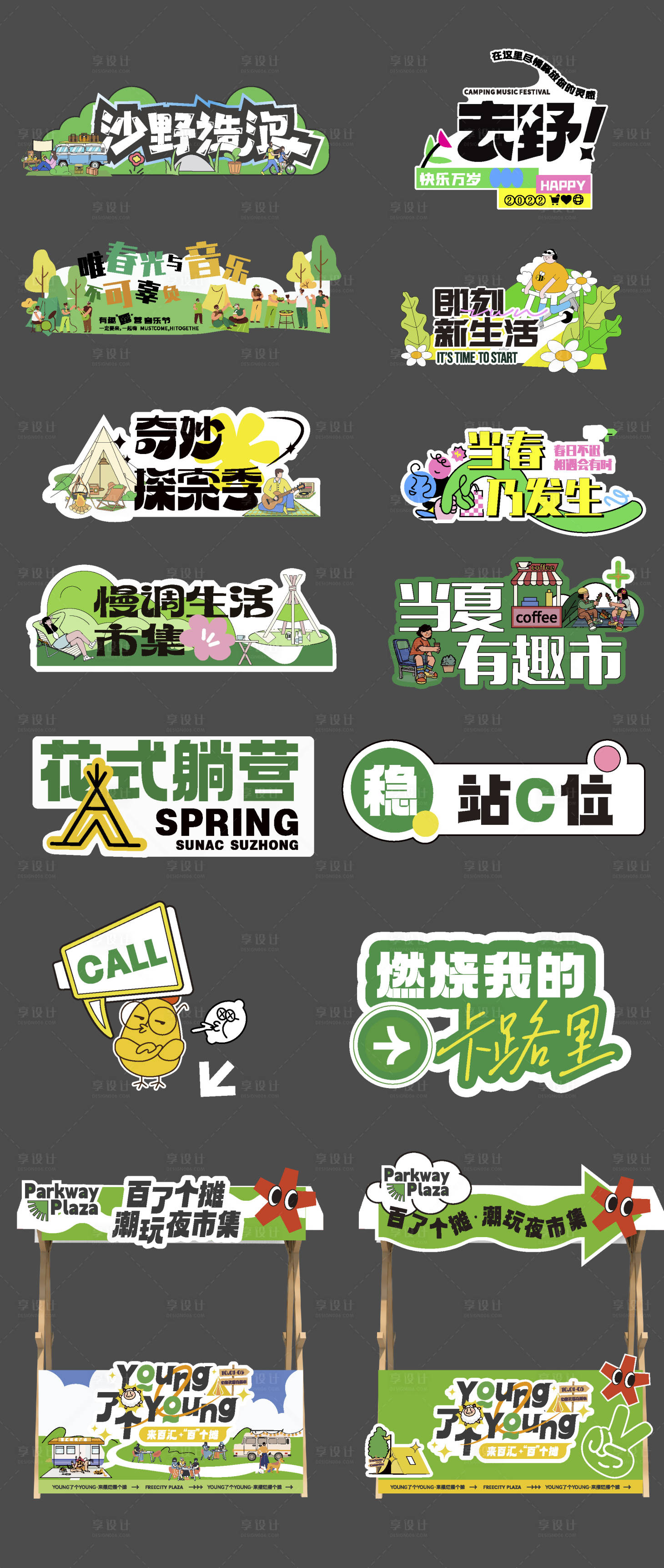 源文件下載【享設計】搜索編號：88130023680772315【露營 】