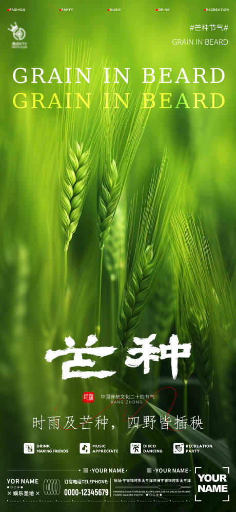源文件下载【芒种节气海报】编号：94830024143526742