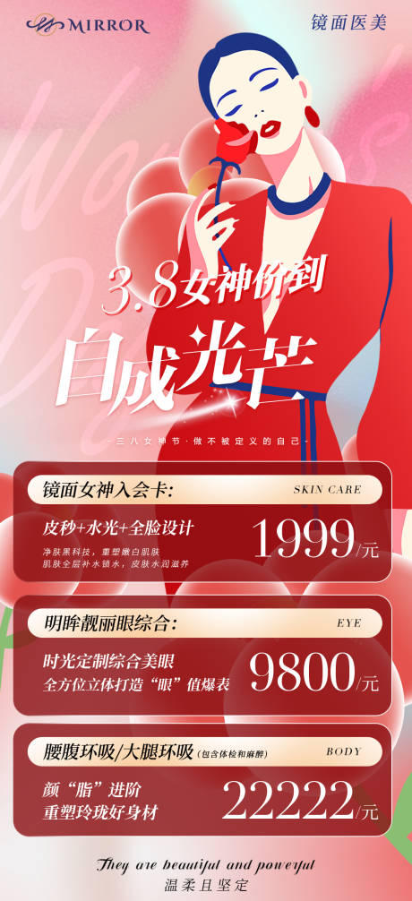 源文件下载【医美女神节活动海报】编号：59770024113939925