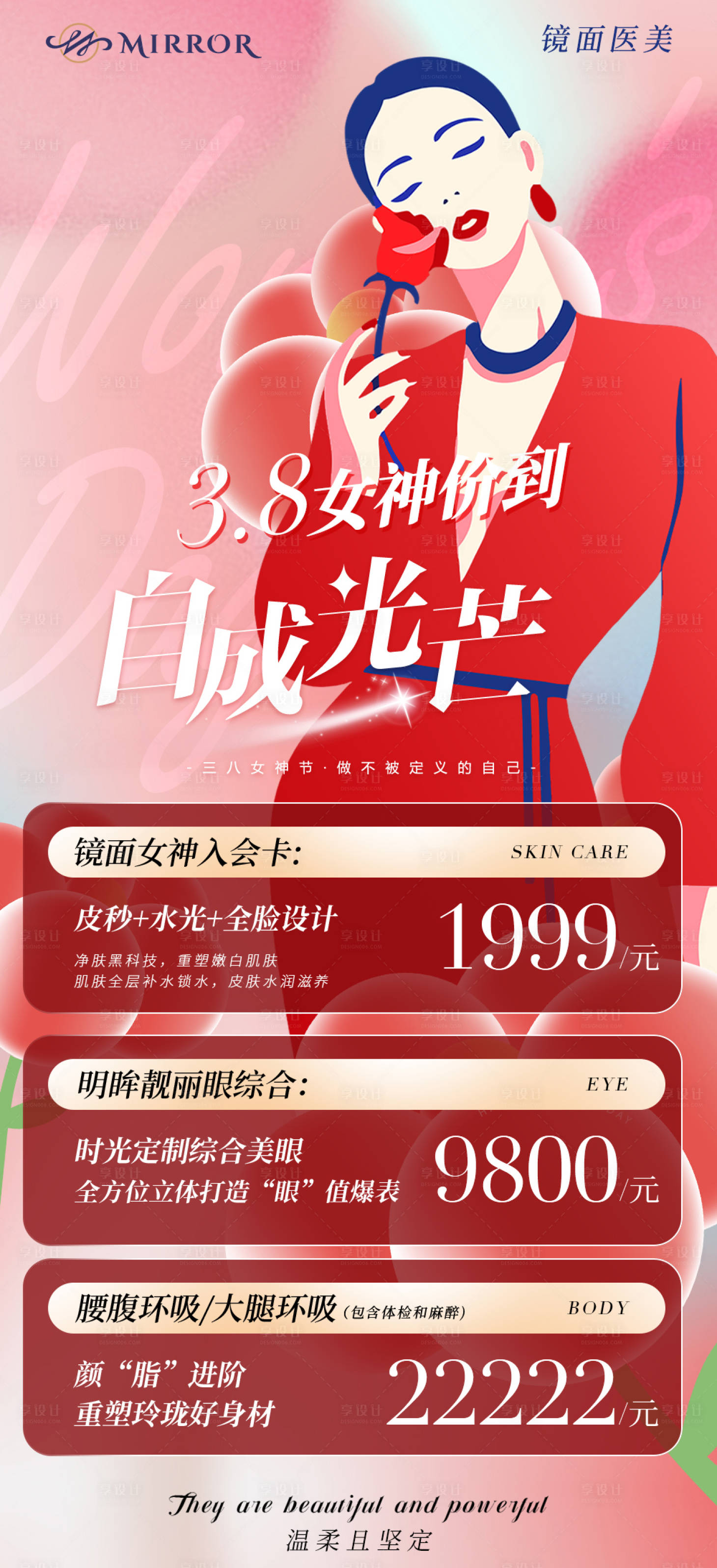 源文件下载【享设计】搜索编号：59770024113939925【医美女神节活动海报】