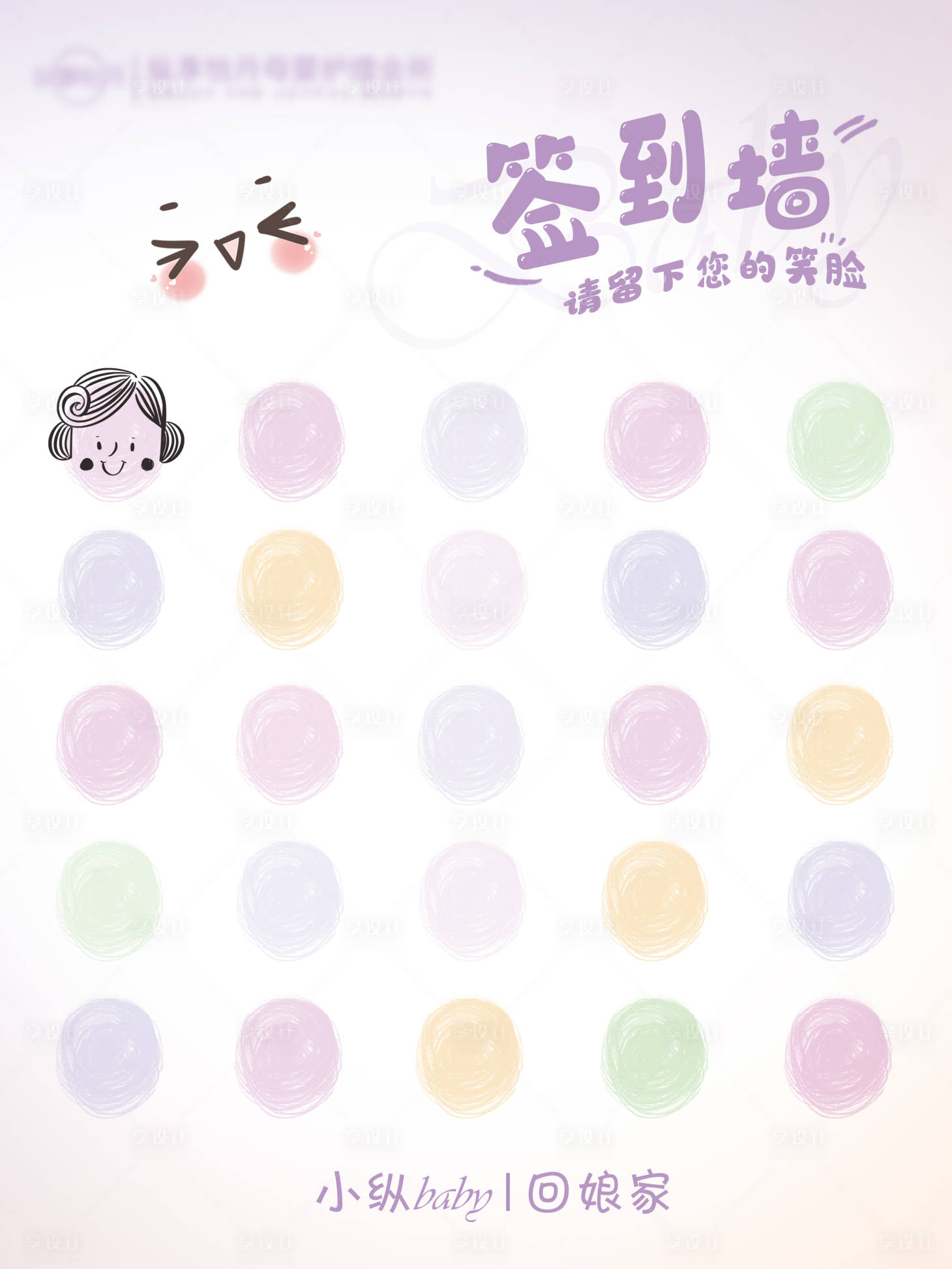 源文件下载【享设计】搜索编号：42120024032647842【签到板背景板】