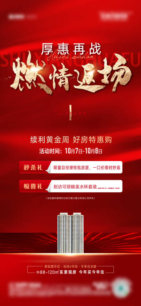 源文件下载【返场钜惠海报】编号：39080023690483473