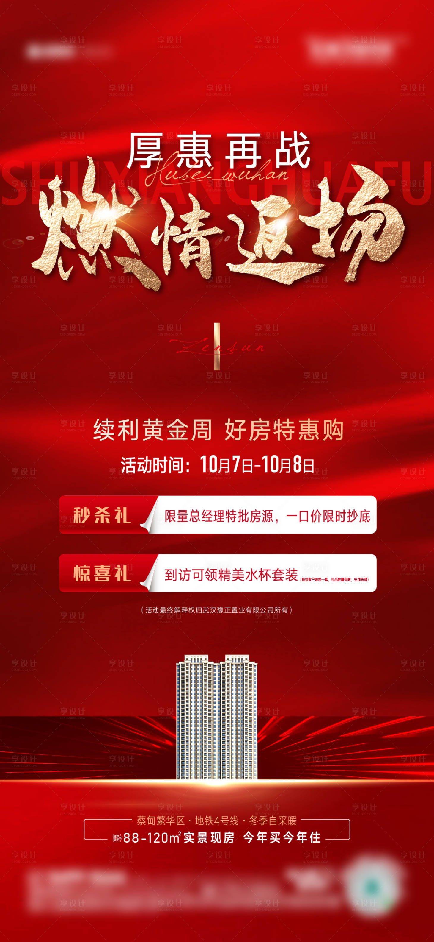 源文件下載【享設計】搜索編號：39080023690483473【返場鉅惠海報】