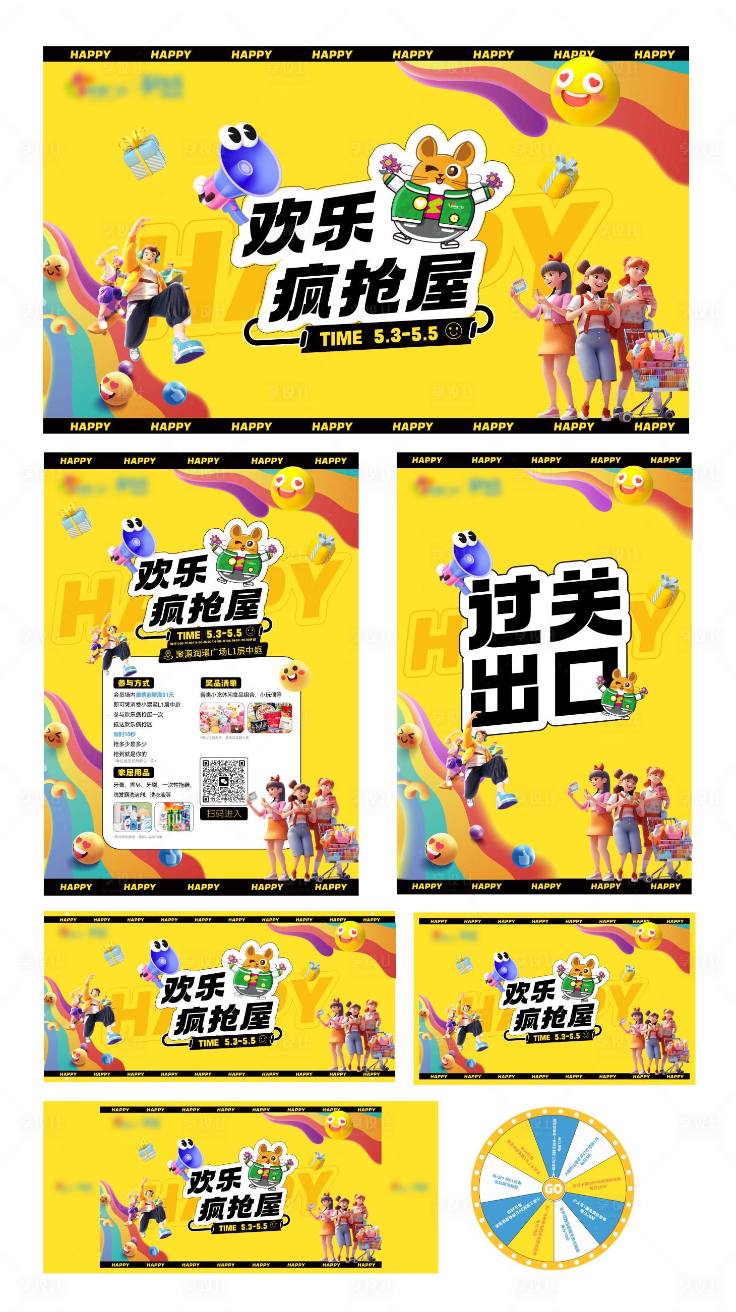 源文件下載【享設計】搜索編號：70090023770879454【瘋搶屋活動展板】