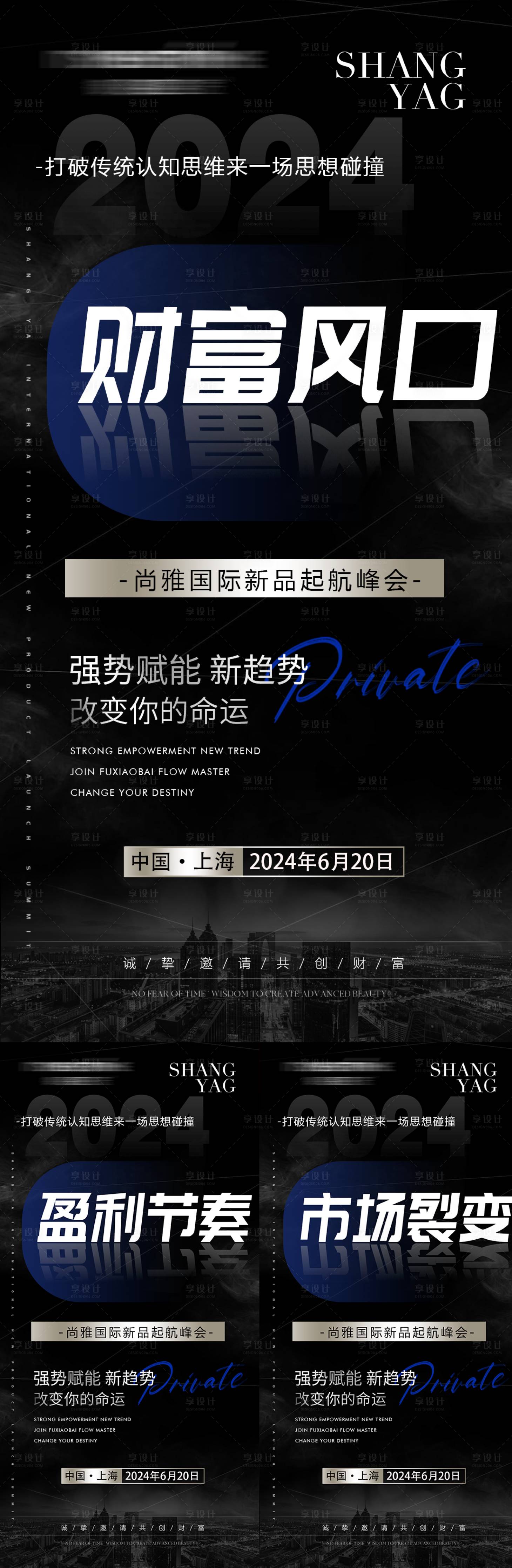 源文件下载【享设计】搜索编号：89660024023135977【美业招商造势海报】