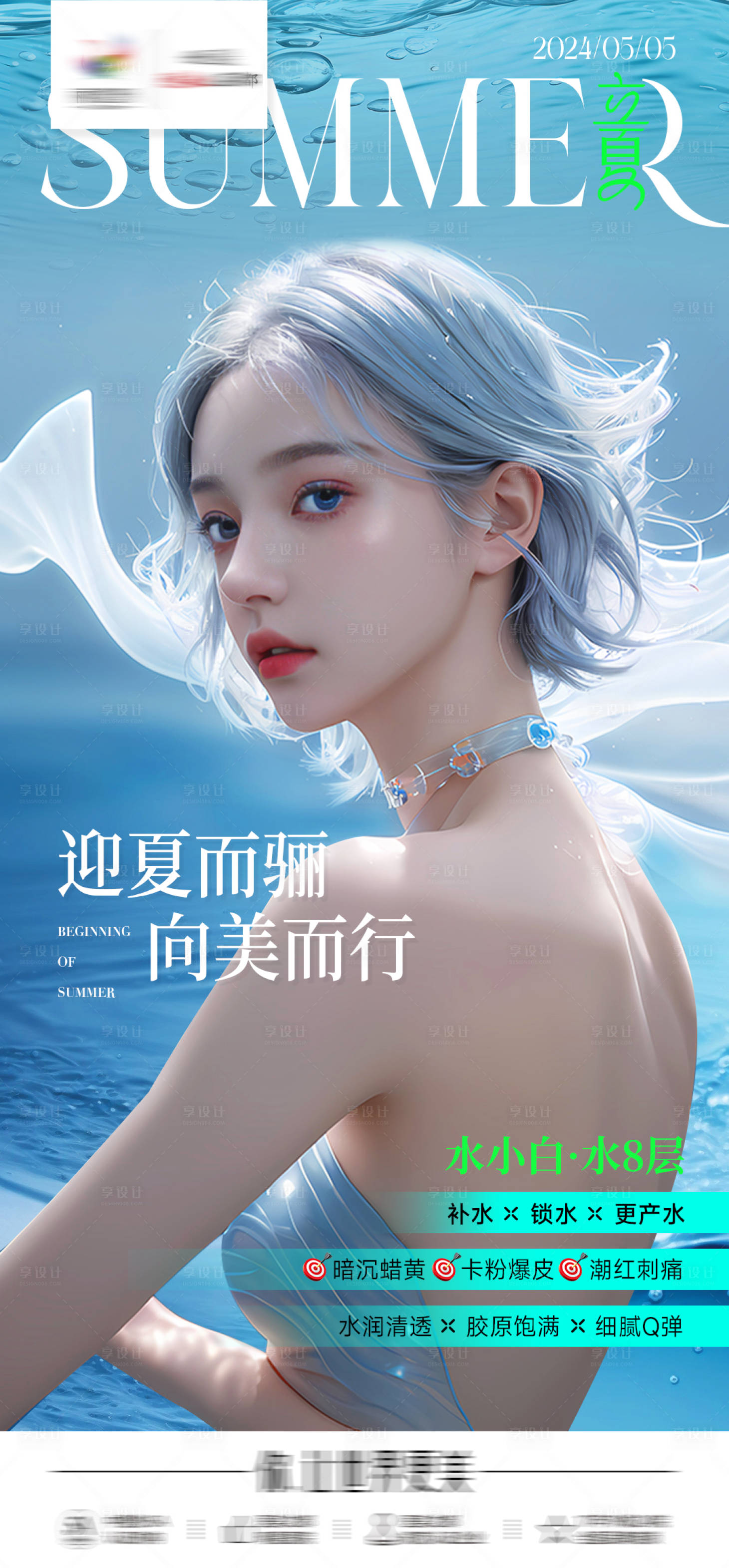 源文件下载【医美立夏节气海报】编号：36380023671267530