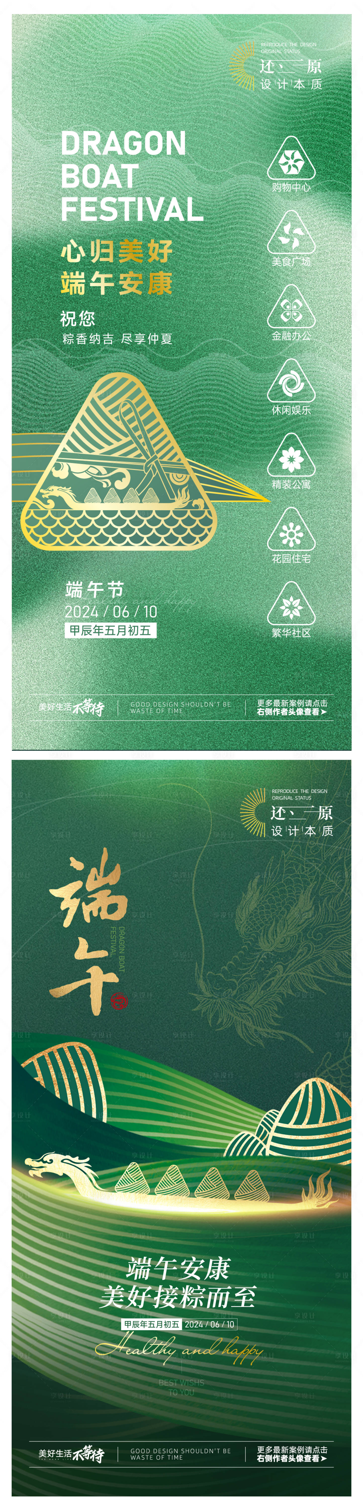 源文件下载【端午节龙舟粽子海报】编号：54450024229575724