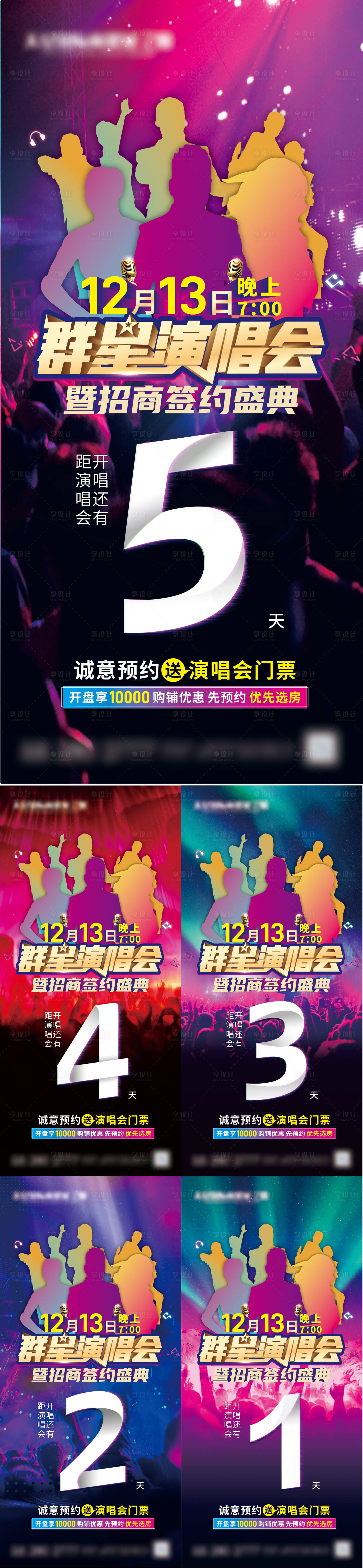 源文件下载【群星演唱会倒计时】编号：22120024143452054