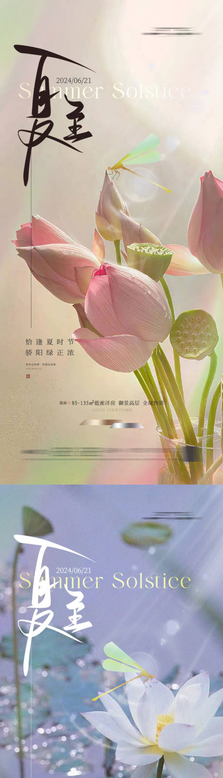 源文件下载【夏至节气海报】编号：87750024041993777