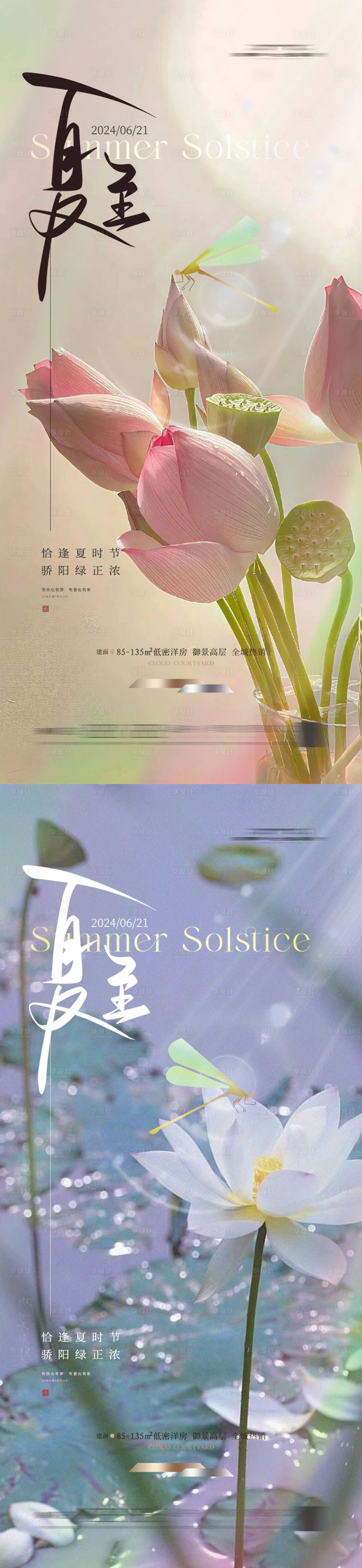 源文件下載【享設計】搜索編號：87750024041993777【夏至節氣海報】