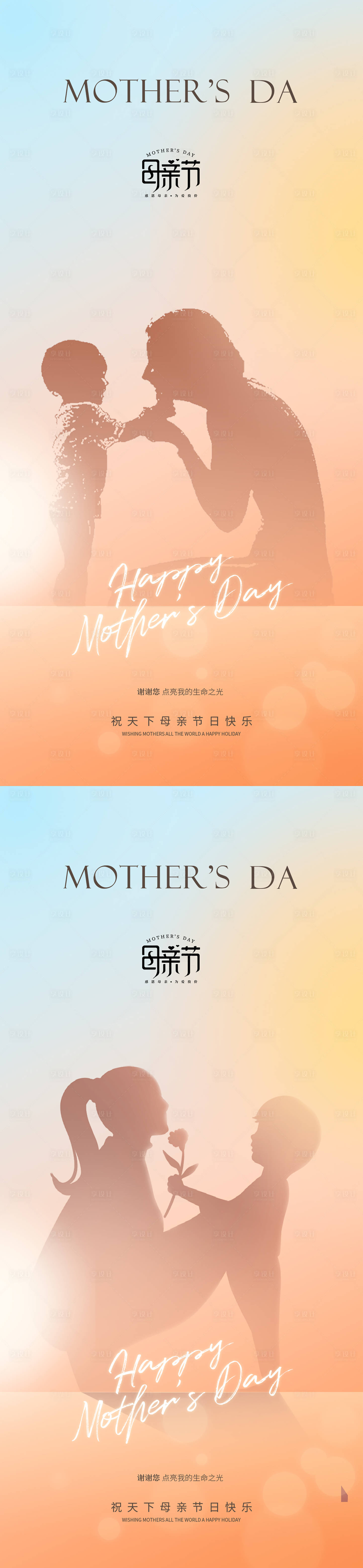 源文件下载【母亲节海报】编号：50580023669469085