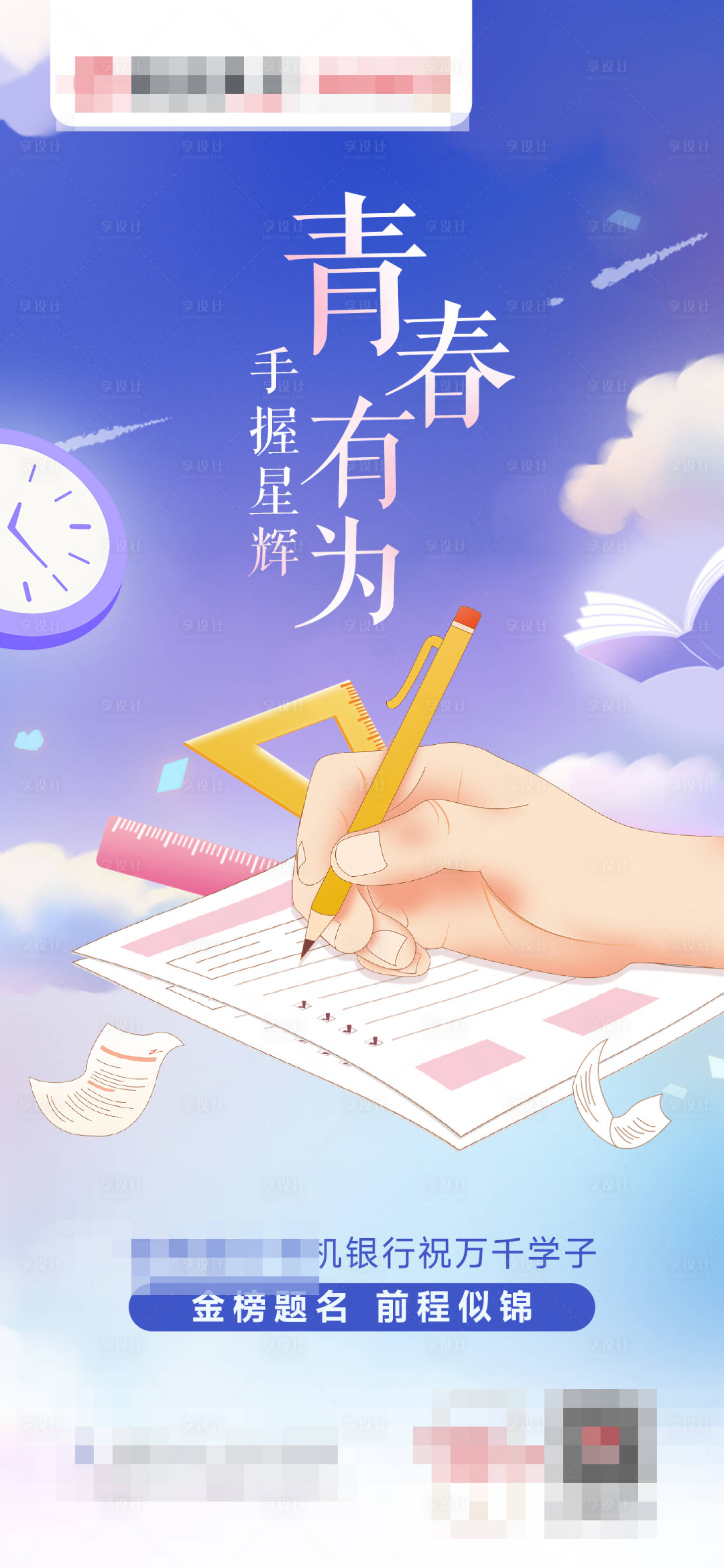 源文件下载【享设计】搜索编号：21270023892974581【高考海报】