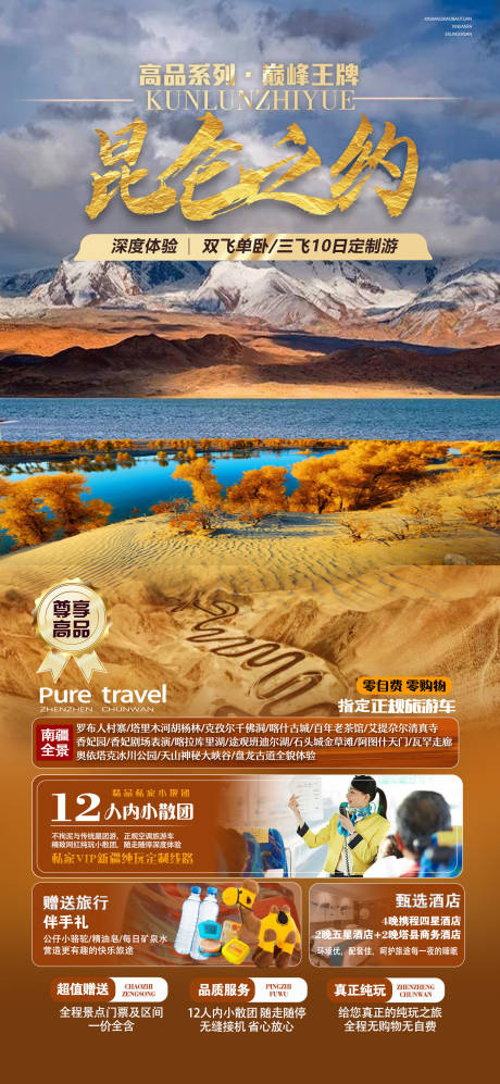 源文件下载【昆仑之约8日游长图海报】编号：84210024046618930