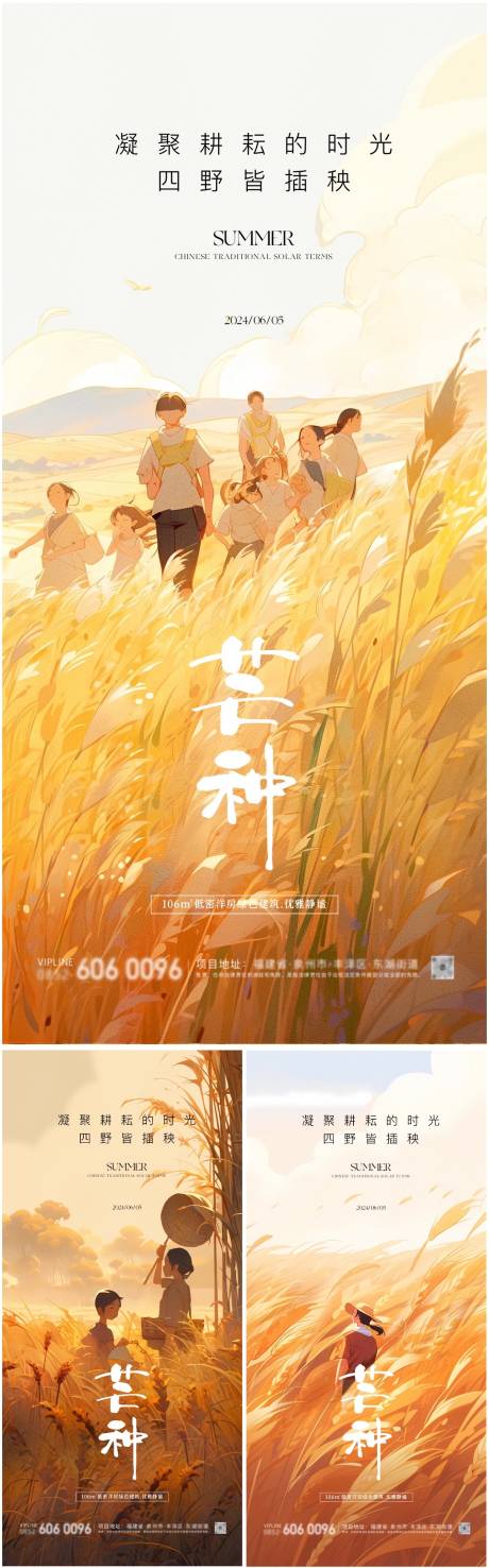 源文件下载【享设计】搜索编号：47600024205706907【芒种插画系列海报】