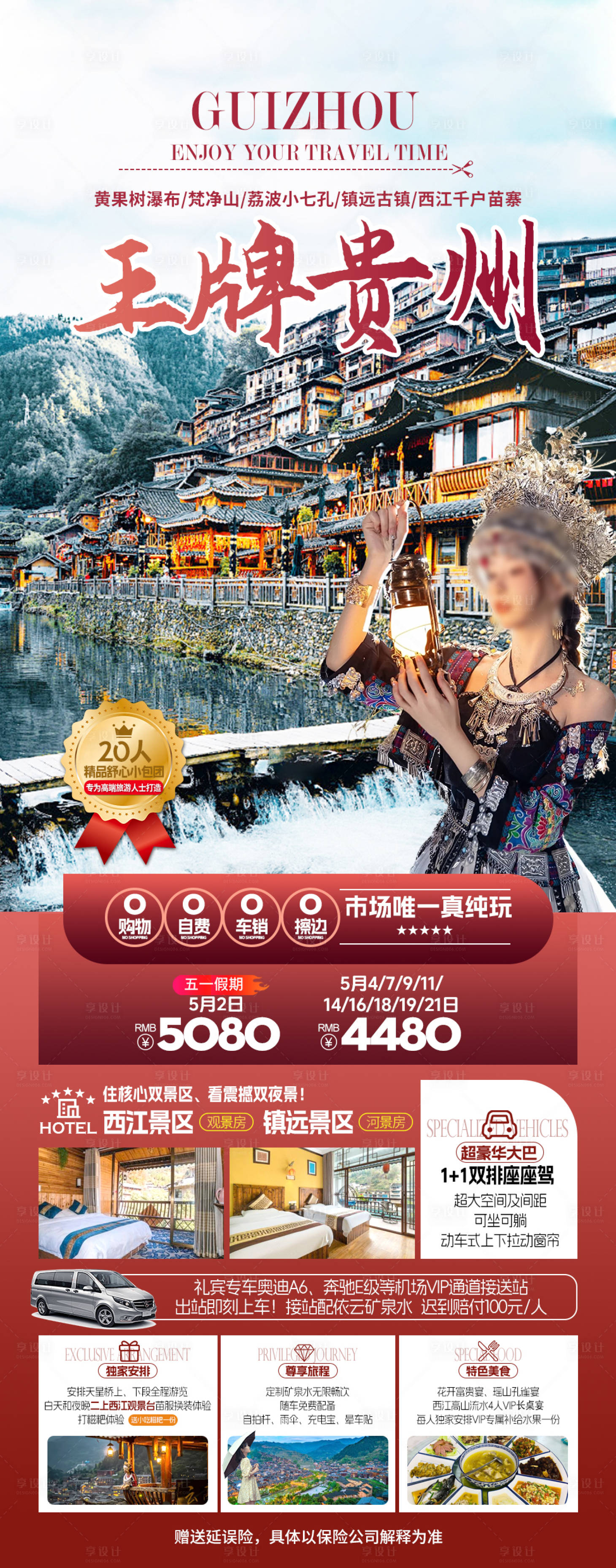 源文件下载【享设计】搜索编号：42430024068003163【王牌贵州】