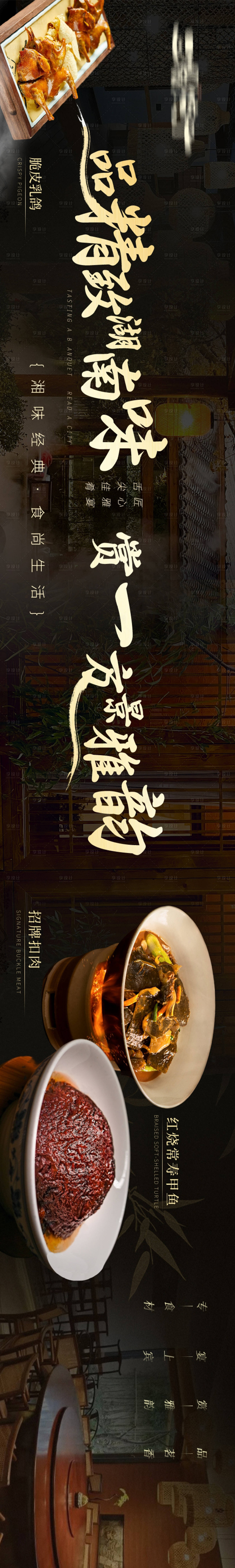 源文件下載【享設計】搜索編號：72080024139703093【大眾點評宴請五連圖海報】