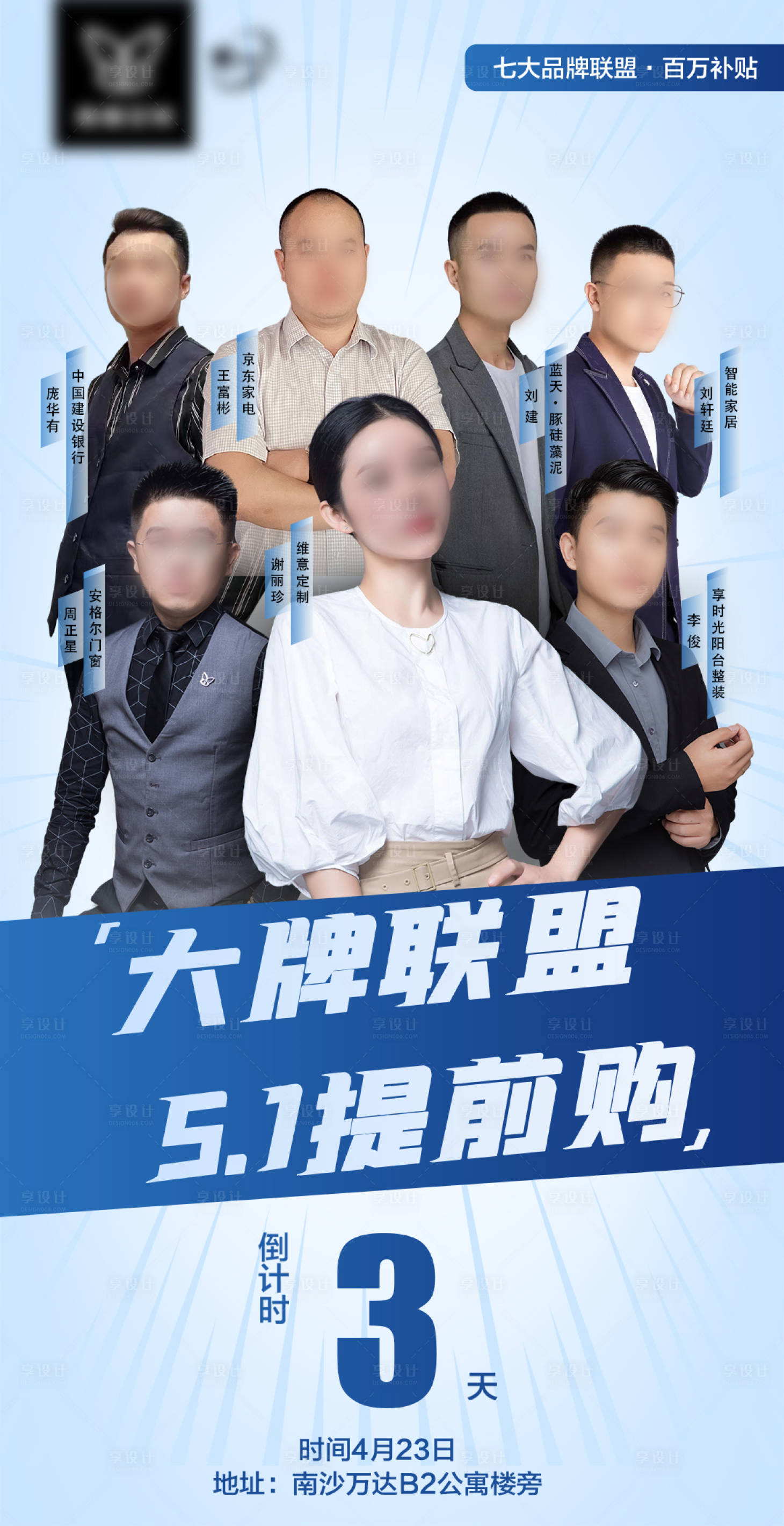 源文件下載【享設計】搜索編號：49660023689521569【品牌活動人物倒計時海報】