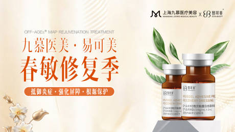 源文件下载【医美水光产品主KV背景板】编号：63200024059924284