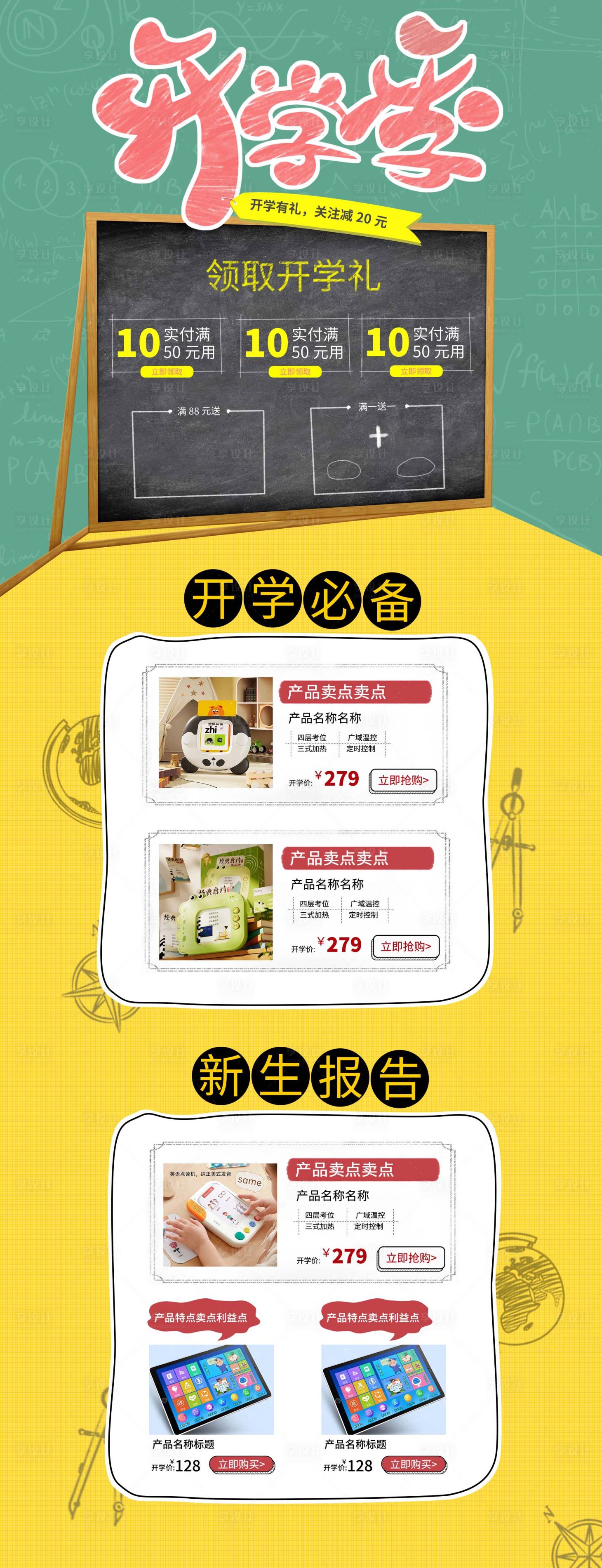 源文件下載【享設計】搜索編號：42850024071685097【開學季學生用品店鋪電商首頁】