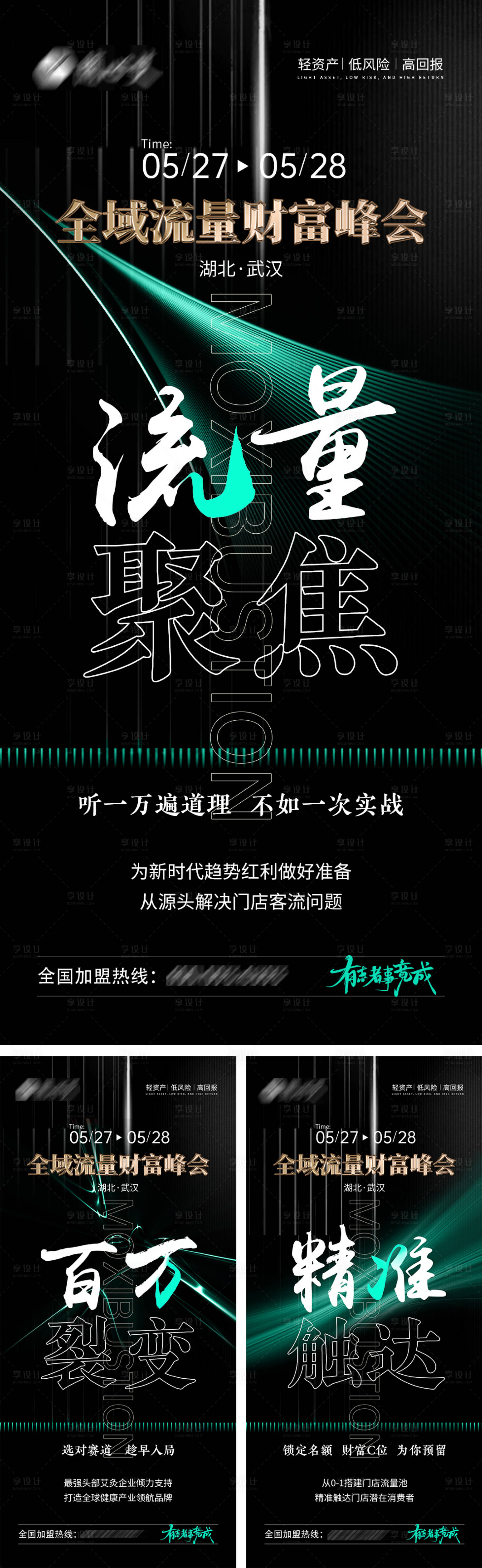 源文件下載【享設計】搜索編號：11830023943633650【美業市場造勢系列海報】