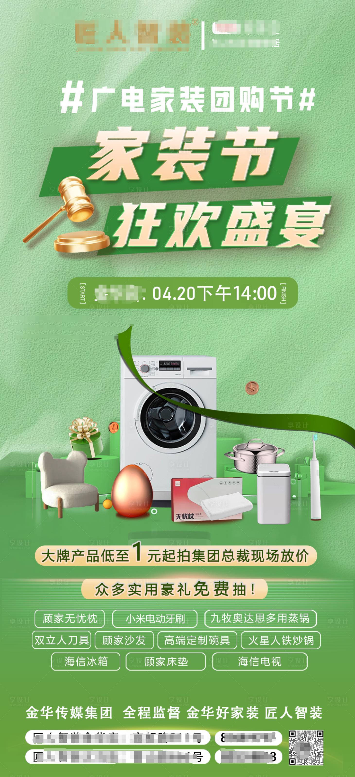 源文件下載【享設計】搜索編號：33340023826364100【促銷家裝活動海報】