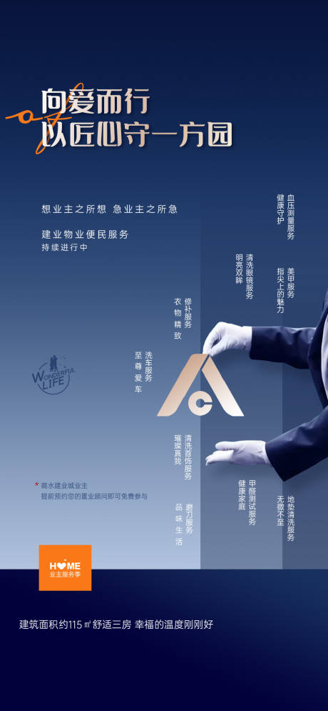 源文件下載【地產(chǎn)物業(yè)海報(bào)】編號(hào)：98060024208595729