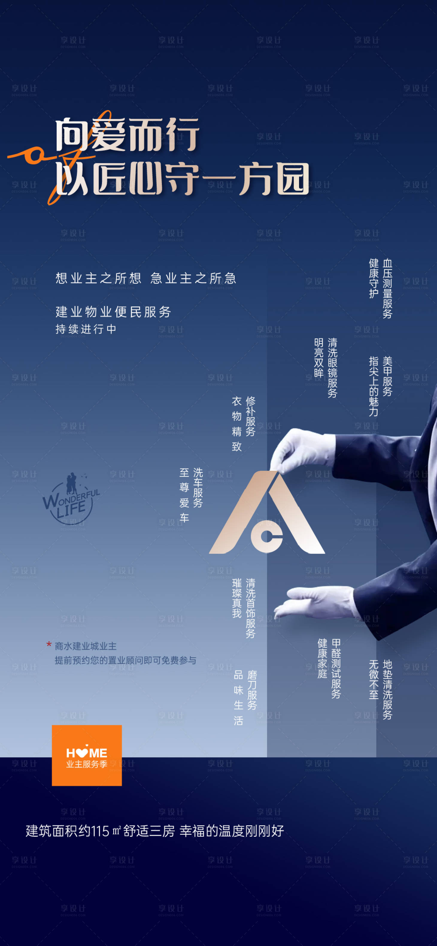 源文件下载【享设计】搜索编号：98060024208595729【地产物业海报】