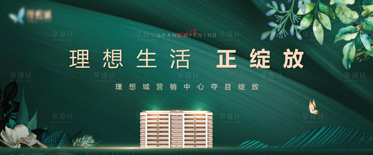 源文件下载【森系售房部开放背景板】编号：55340023996723333